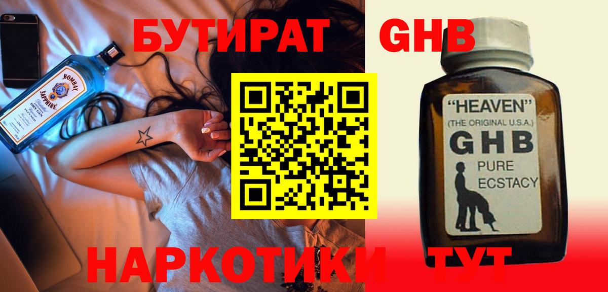 Бутират 1.4BDO Сыктывкар