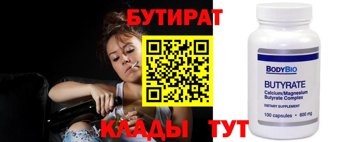 Сыктывкар  Бутират  Вход с VPN  БУТИРАТ GHB 