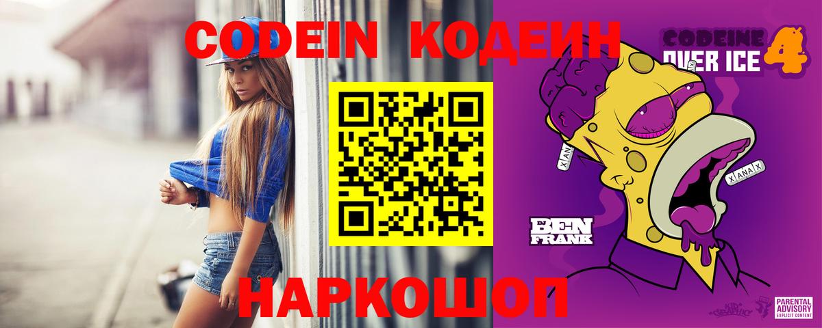 Кодеин напиток Lean (лин) Сыктывкар